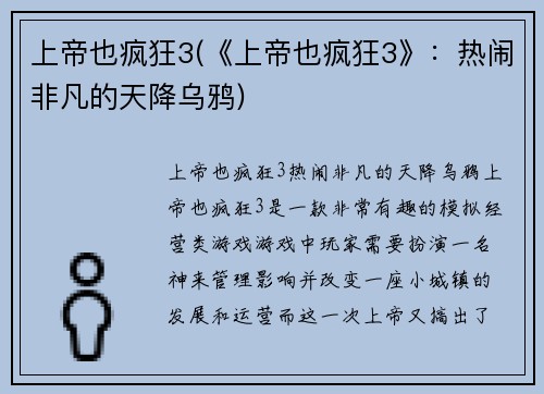 上帝也疯狂3(《上帝也疯狂3》:热闹非凡的天降乌鸦)