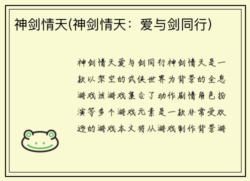 神剑情天(神剑情天:爱与剑同行)
