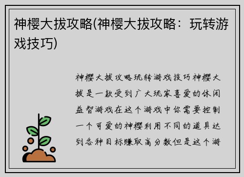 神樱大拔攻略(神樱大拔攻略：玩转游戏技巧)