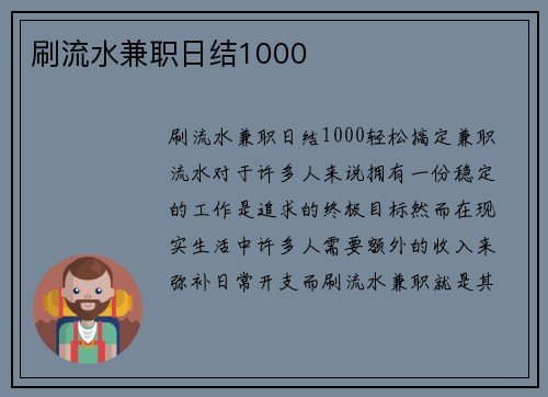 刷流水兼职日结1000
