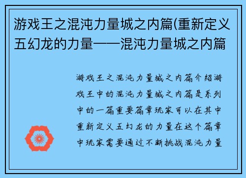 游戏王之混沌力量城之内篇(重新定义五幻龙的力量——混沌力量城之内篇)
