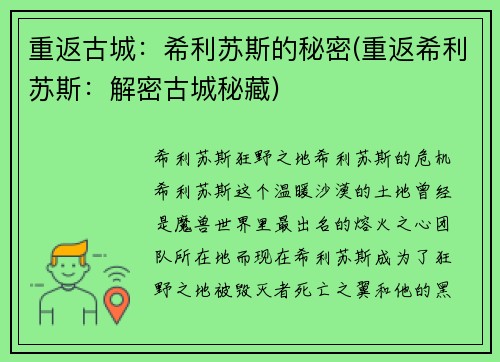 重返古城:希利苏斯的秘密(重返希利苏斯:解密古城秘藏)
