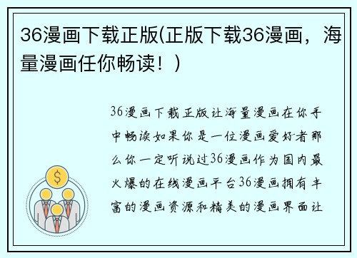 36漫画下载正版(正版下载36漫画,海量漫画任你畅读!)