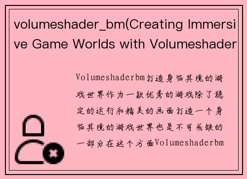 volumeshader_bm(Creating Immersive Game Worlds with Volumeshader_bm)