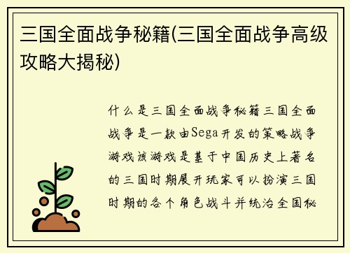 三国全面战争秘籍(三国全面战争高级攻略大揭秘)