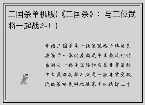 三国杀单机版(《三国杀》：与三位武将一起战斗！)