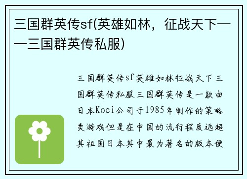 三国群英传sf(英雄如林，征战天下——三国群英传私服)